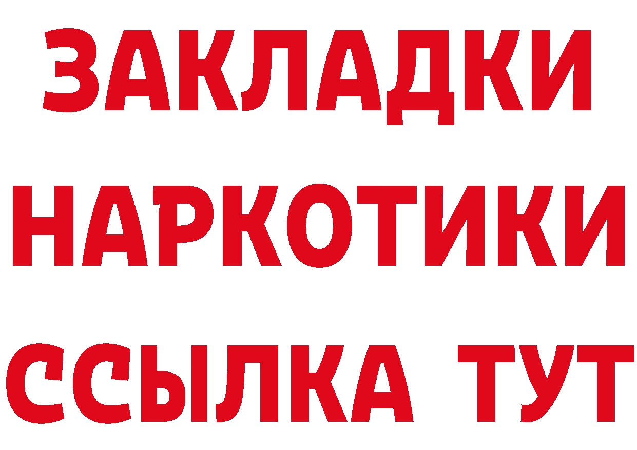 Как найти закладки?  состав Котово